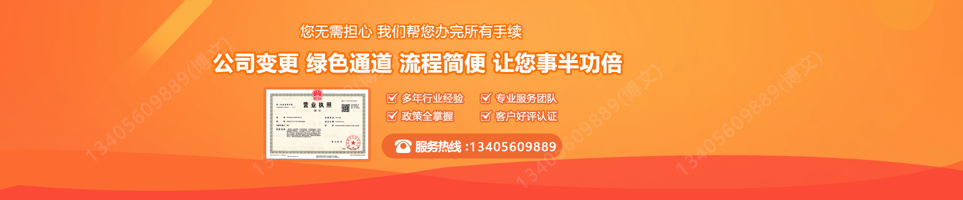 珲春工商变更服务内容